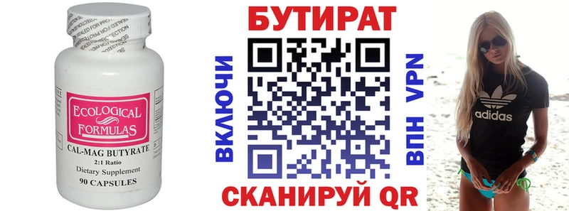 Бутират бутик  Среднеуральск 